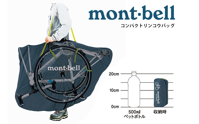 Montbell プロテクション リンコウバッグ - 自転車