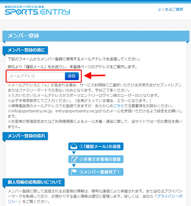 Sports entry registration email sending screen