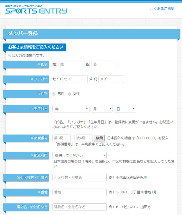 Sports entry registration screen 1