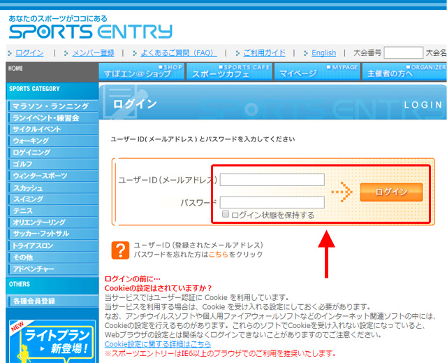 Sports entry login screen
