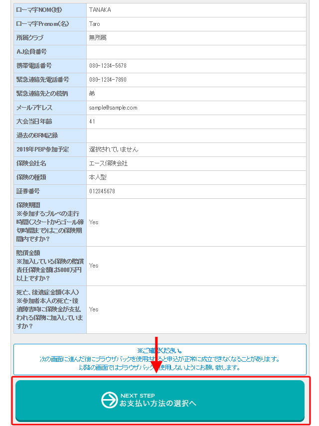 Brevet participation application confirmation screen