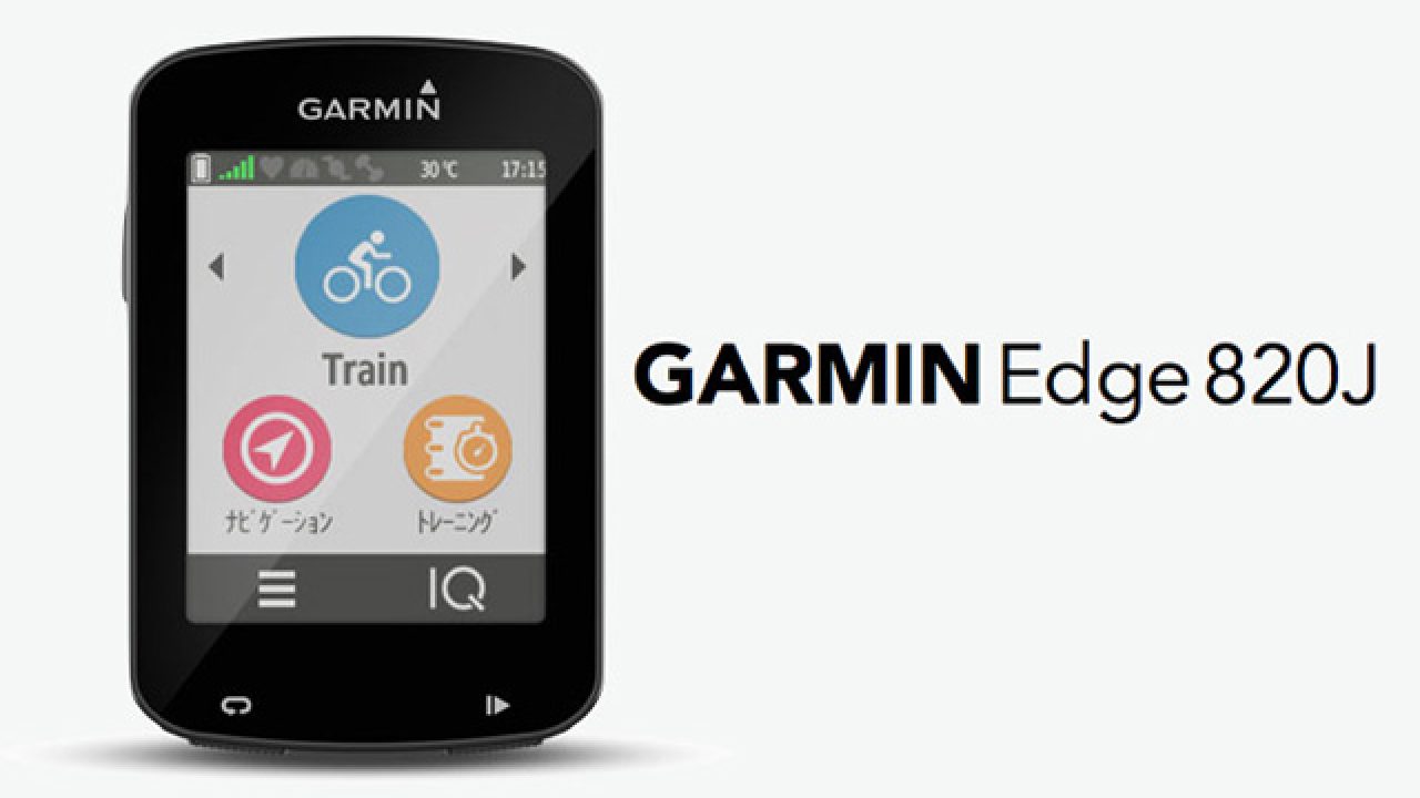 Garmin EDGE 820Jでバッテリー消費を抑える設定 | ロードバイクライフ